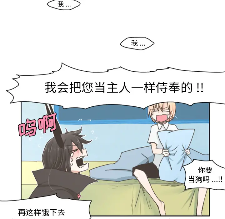 起开魔王君[顶通]韩漫全集-起开魔王君 第1话无删减无遮挡章节图片 