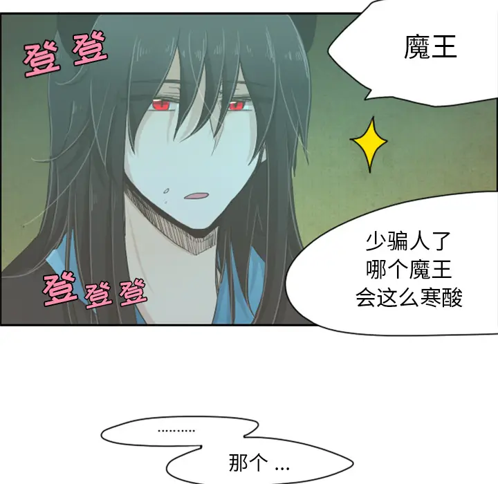 起开魔王君[顶通]韩漫全集-起开魔王君 第1话无删减无遮挡章节图片 