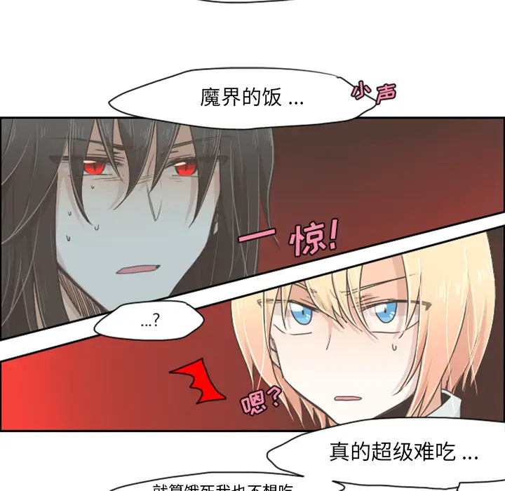 起开魔王君[顶通]韩漫全集-起开魔王君 第1话无删减无遮挡章节图片 
