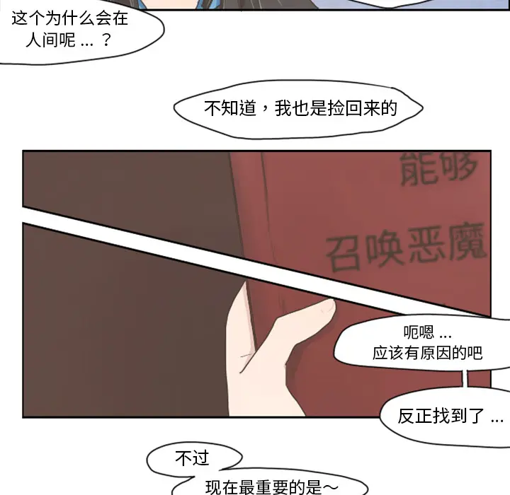 起开魔王君[顶通]韩漫全集-起开魔王君 第1话无删减无遮挡章节图片 