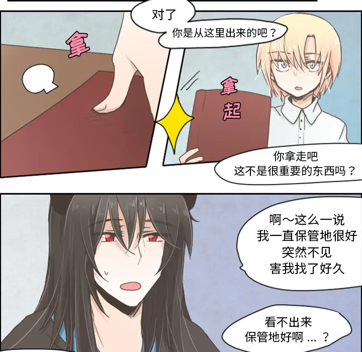 起开魔王君[顶通]韩漫全集-起开魔王君 第1话无删减无遮挡章节图片 