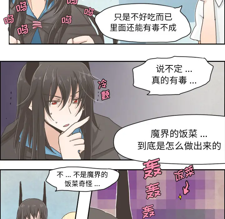 起开魔王君[顶通]韩漫全集-起开魔王君 第1话无删减无遮挡章节图片 