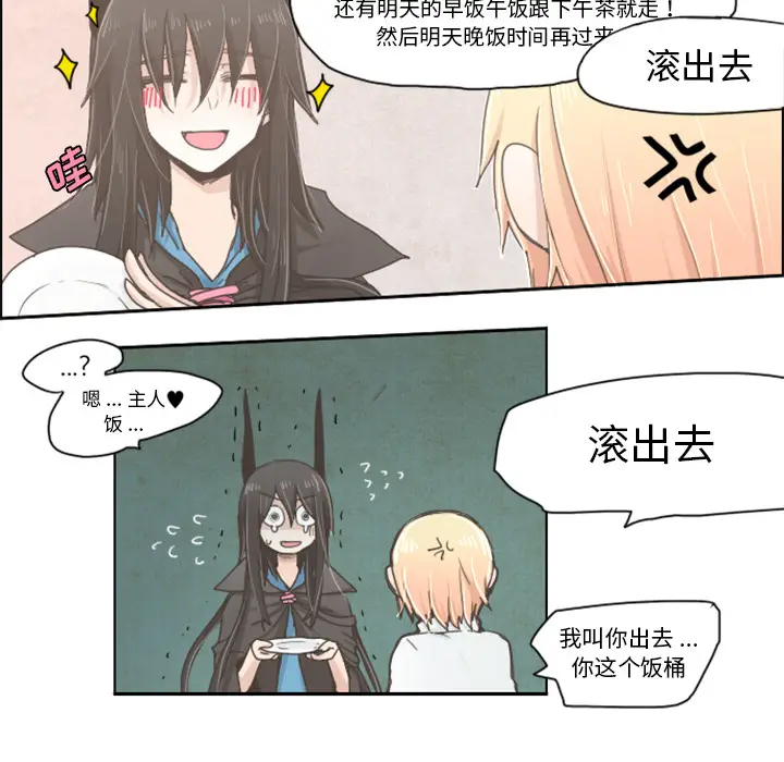 起开魔王君[顶通]韩漫全集-起开魔王君 第1话无删减无遮挡章节图片 