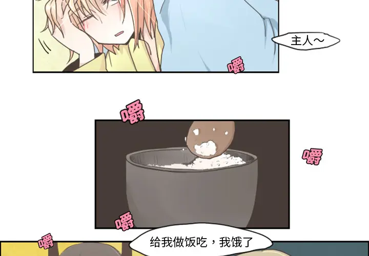 起开魔王君[顶通]韩漫全集-起开魔王君 第2话无删减无遮挡章节图片 