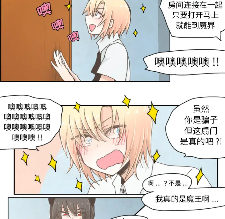 起开魔王君[顶通]韩漫全集-起开魔王君 第2话无删减无遮挡章节图片 