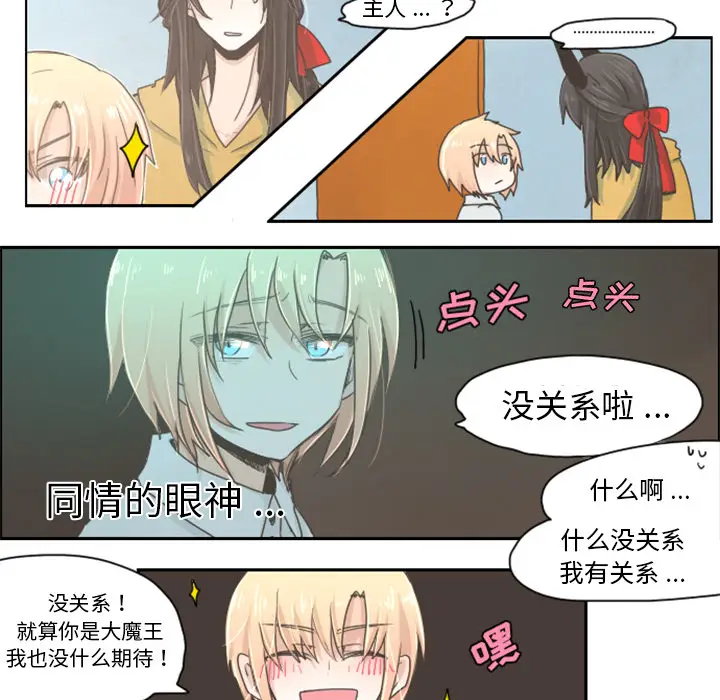 起开魔王君[顶通]韩漫全集-起开魔王君 第2话无删减无遮挡章节图片 