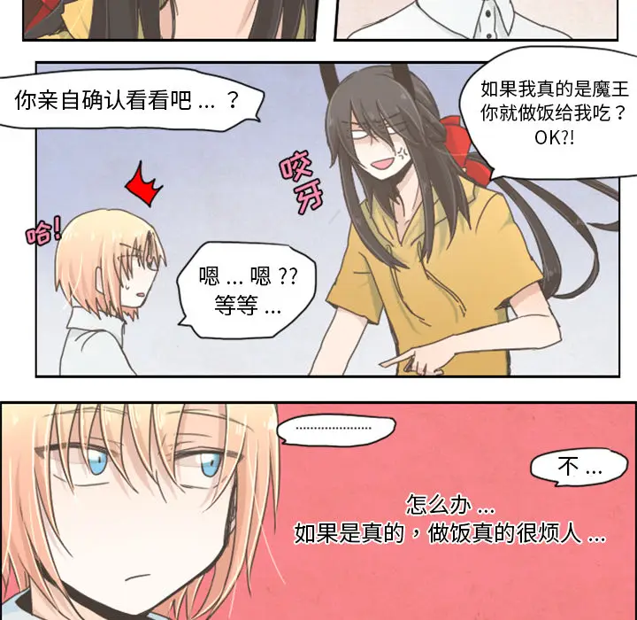 起开魔王君[顶通]韩漫全集-起开魔王君 第2话无删减无遮挡章节图片 
