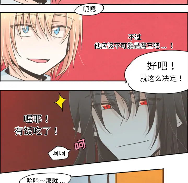 起开魔王君[顶通]韩漫全集-起开魔王君 第2话无删减无遮挡章节图片 