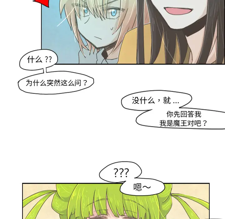 起开魔王君[顶通]韩漫全集-起开魔王君 第2话无删减无遮挡章节图片 