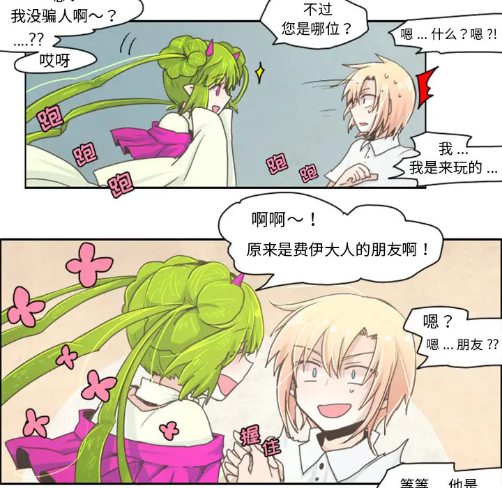 起开魔王君[顶通]韩漫全集-起开魔王君 第2话无删减无遮挡章节图片 