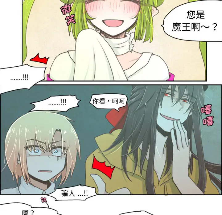 起开魔王君[顶通]韩漫全集-起开魔王君 第2话无删减无遮挡章节图片 