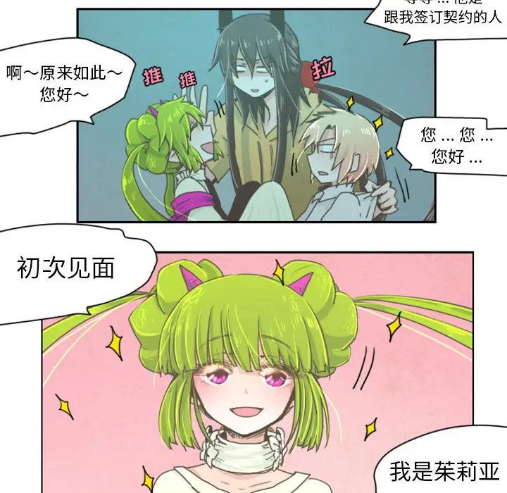 起开魔王君[顶通]韩漫全集-起开魔王君 第2话无删减无遮挡章节图片 