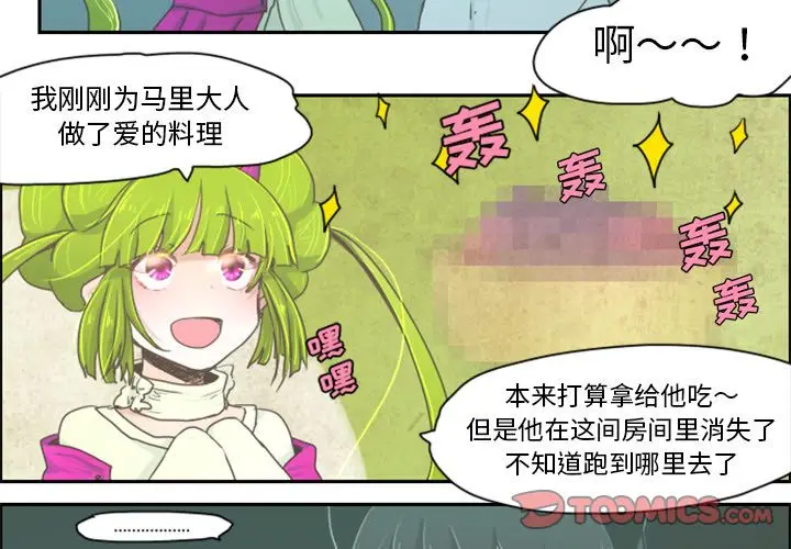 起开魔王君[顶通]韩漫全集-起开魔王君 第3话无删减无遮挡章节图片 