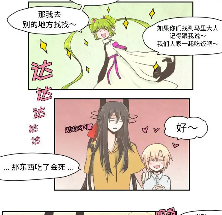 起开魔王君[顶通]韩漫全集-起开魔王君 第3话无删减无遮挡章节图片 