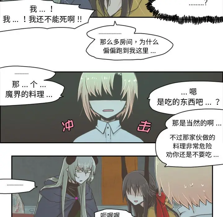 起开魔王君[顶通]韩漫全集-起开魔王君 第3话无删减无遮挡章节图片 