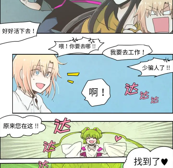 起开魔王君[顶通]韩漫全集-起开魔王君 第3话无删减无遮挡章节图片 