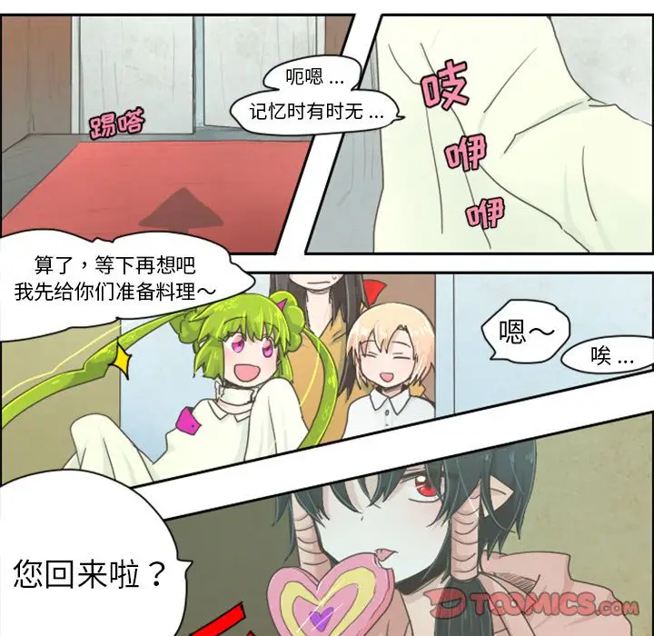 起开魔王君[顶通]韩漫全集-起开魔王君 第3话无删减无遮挡章节图片 