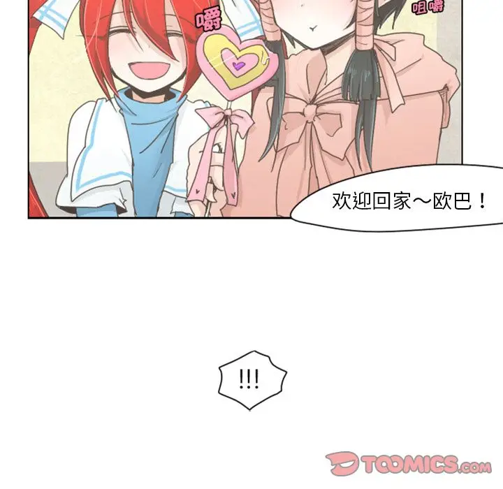 起开魔王君[顶通]韩漫全集-起开魔王君 第3话无删减无遮挡章节图片 
