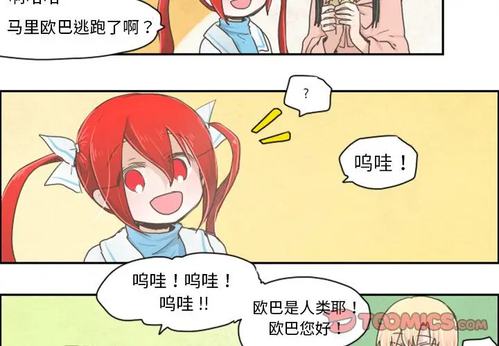 起开魔王君[顶通]韩漫全集-起开魔王君 第4话无删减无遮挡章节图片 