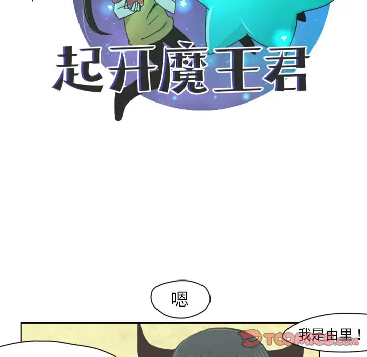 起开魔王君[顶通]韩漫全集-起开魔王君 第4话无删减无遮挡章节图片 