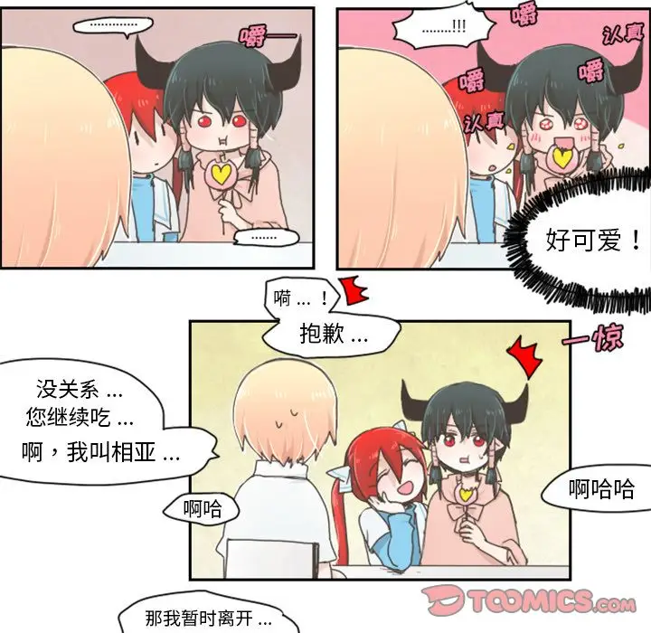 起开魔王君[顶通]韩漫全集-起开魔王君 第4话无删减无遮挡章节图片 