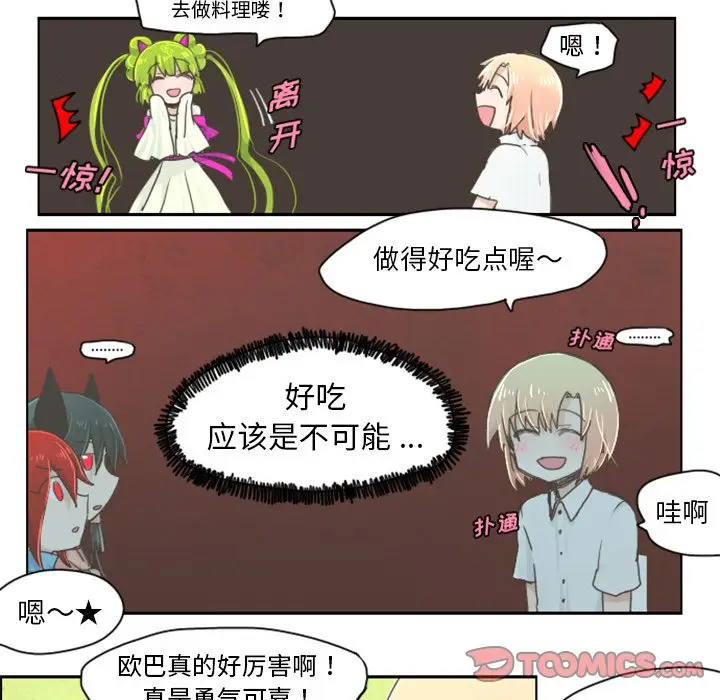 起开魔王君[顶通]韩漫全集-起开魔王君 第4话无删减无遮挡章节图片 