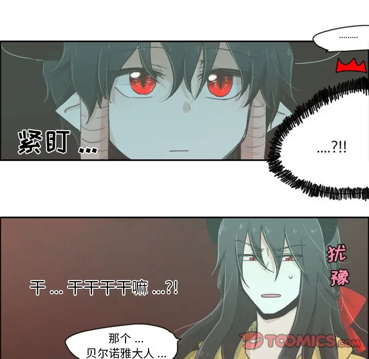 起开魔王君[顶通]韩漫全集-起开魔王君 第4话无删减无遮挡章节图片 