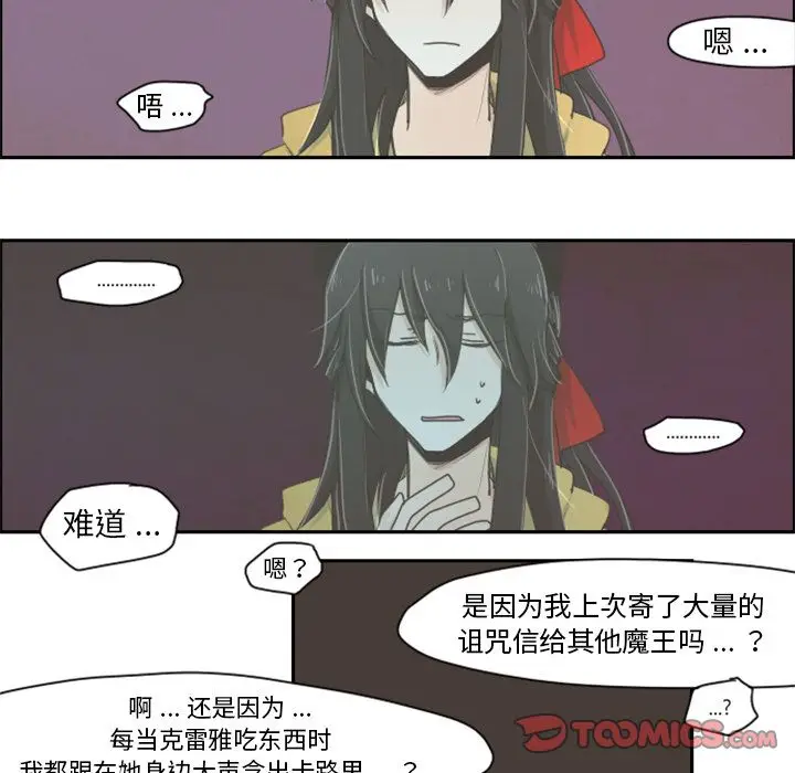起开魔王君[顶通]韩漫全集-起开魔王君 第4话无删减无遮挡章节图片 