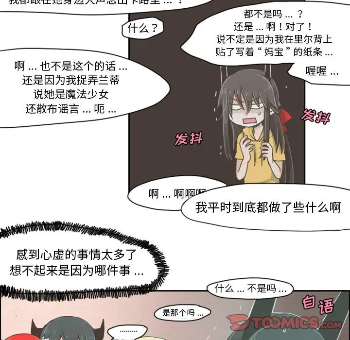 起开魔王君[顶通]韩漫全集-起开魔王君 第4话无删减无遮挡章节图片 