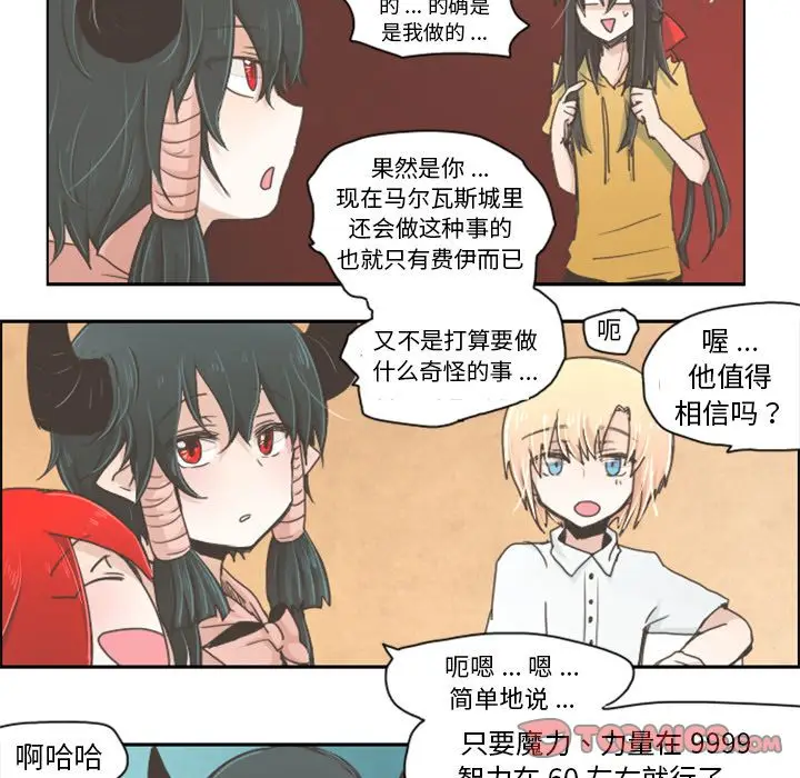 起开魔王君[顶通]韩漫全集-起开魔王君 第4话无删减无遮挡章节图片 
