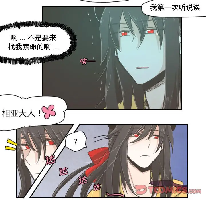 起开魔王君[顶通]韩漫全集-起开魔王君 第4话无删减无遮挡章节图片 