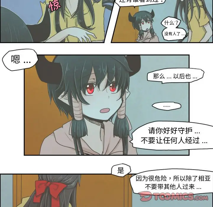 起开魔王君[顶通]韩漫全集-起开魔王君 第5话无删减无遮挡章节图片 