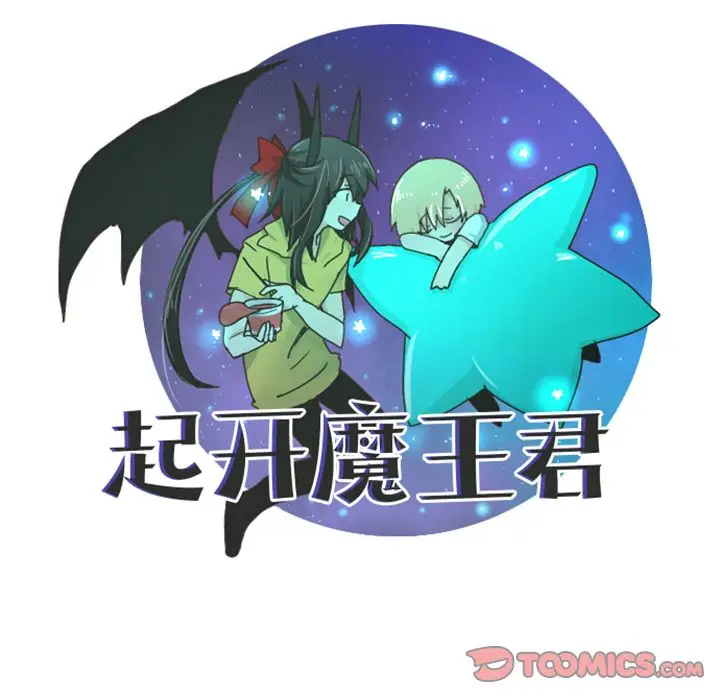 起开魔王君[顶通]韩漫全集-起开魔王君 第6话无删减无遮挡章节图片 