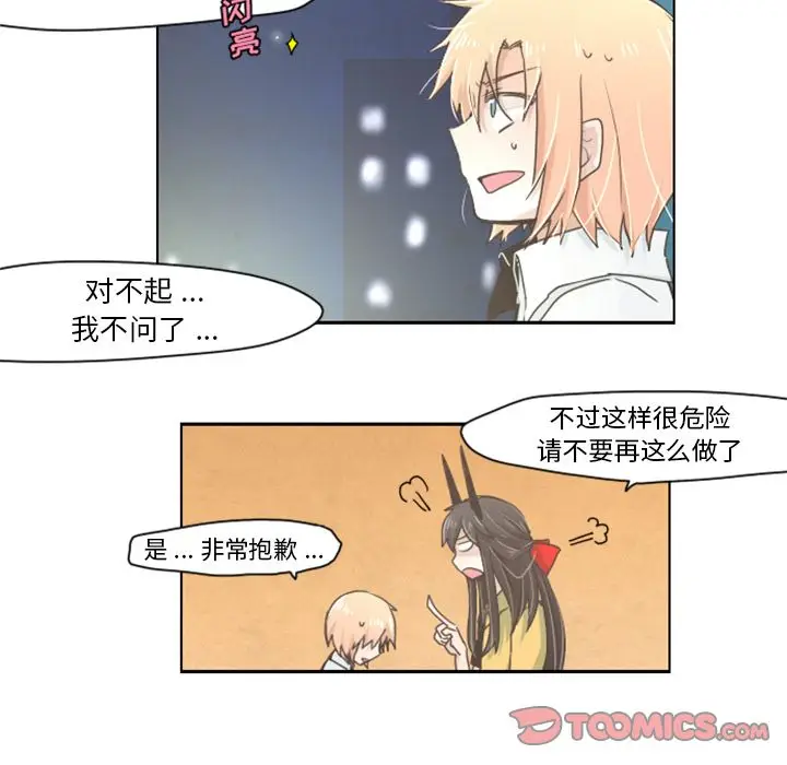 起开魔王君[顶通]韩漫全集-起开魔王君 第6话无删减无遮挡章节图片 