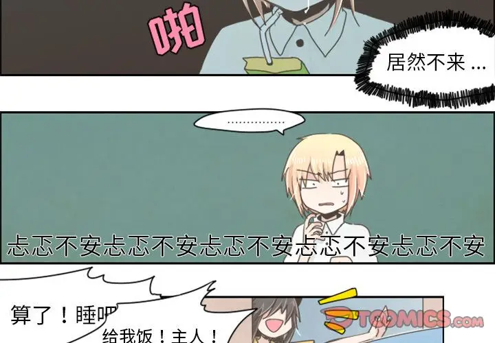 起开魔王君[顶通]韩漫全集-起开魔王君 第7话无删减无遮挡章节图片 
