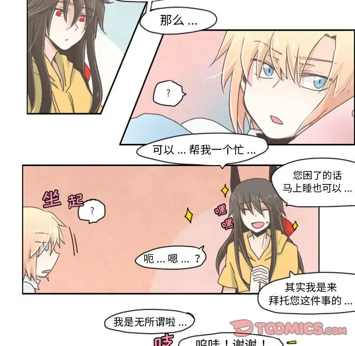 起开魔王君[顶通]韩漫全集-起开魔王君 第7话无删减无遮挡章节图片 