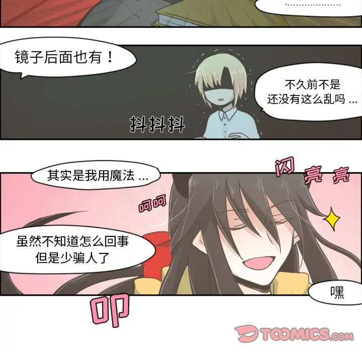 起开魔王君[顶通]韩漫全集-起开魔王君 第7话无删减无遮挡章节图片 