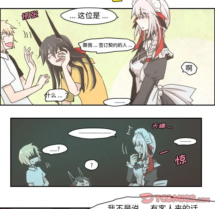 起开魔王君[顶通]韩漫全集-起开魔王君 第7话无删减无遮挡章节图片 