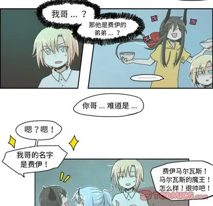 起开魔王君[顶通]韩漫全集-起开魔王君 第8话无删减无遮挡章节图片 