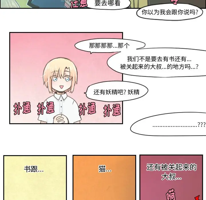 起开魔王君[顶通]韩漫全集-第 11 话无删减无遮挡章节图片 