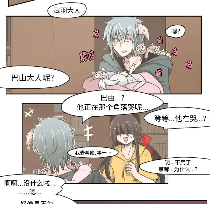 起开魔王君[顶通]韩漫全集-第 11 话无删减无遮挡章节图片 