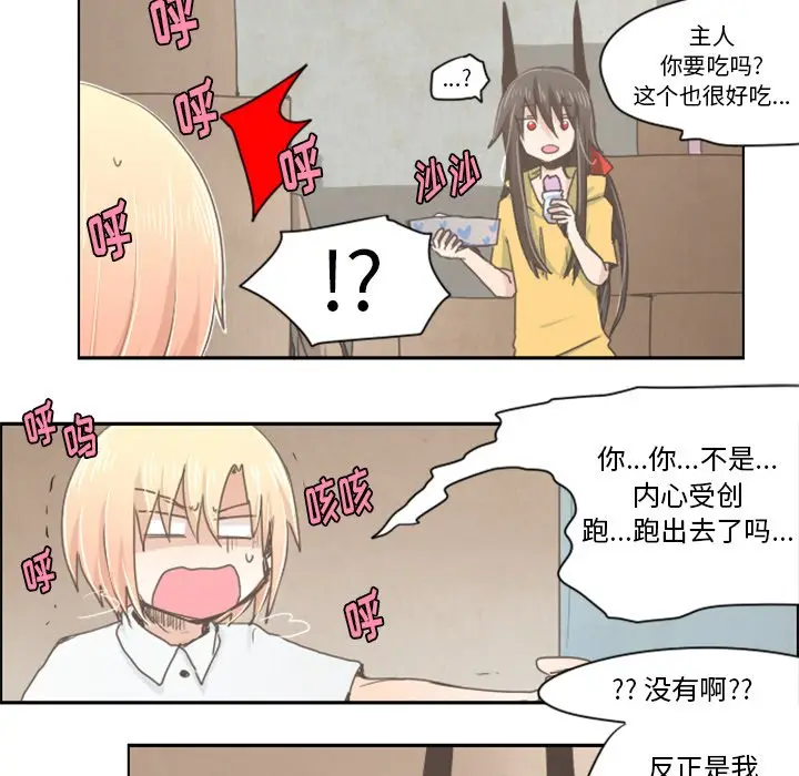 起开魔王君[顶通]韩漫全集-第 13 话无删减无遮挡章节图片 