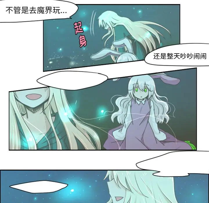 起开魔王君[顶通]韩漫全集-第 15 话无删减无遮挡章节图片 