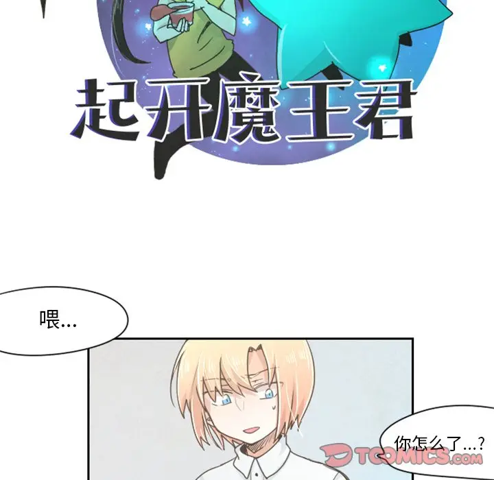 起开魔王君[顶通]韩漫全集-第 15 话无删减无遮挡章节图片 