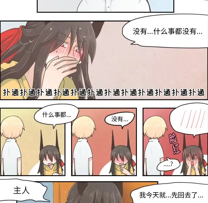 起开魔王君[顶通]韩漫全集-第 15 话无删减无遮挡章节图片 