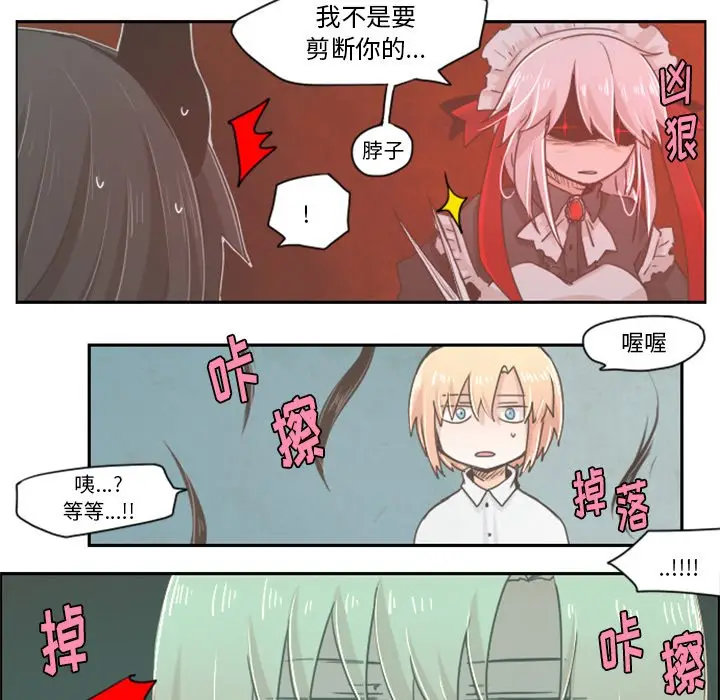 起开魔王君[顶通]韩漫全集-第 16 话无删减无遮挡章节图片 