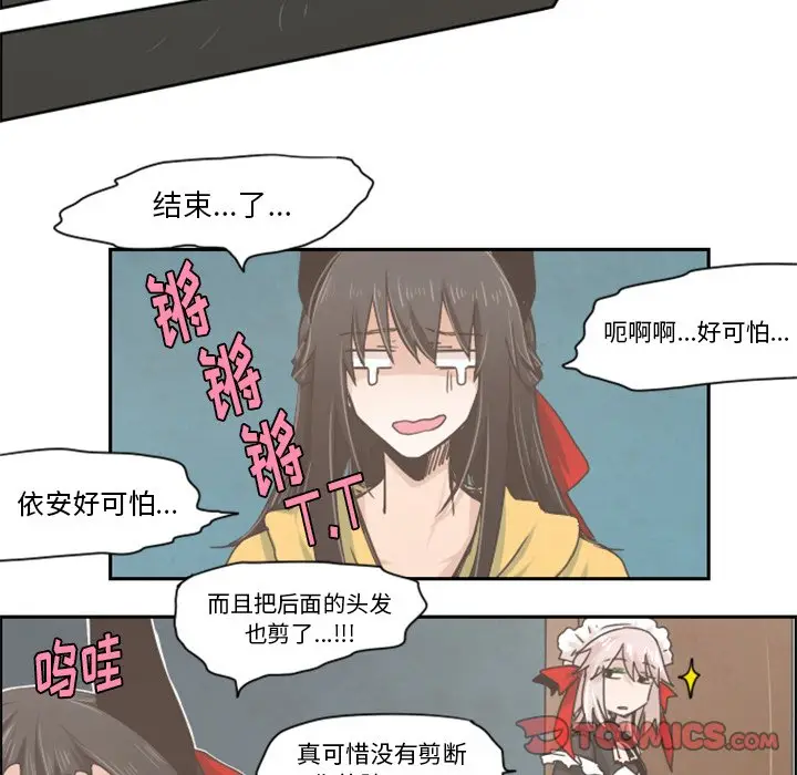 起开魔王君[顶通]韩漫全集-第 16 话无删减无遮挡章节图片 
