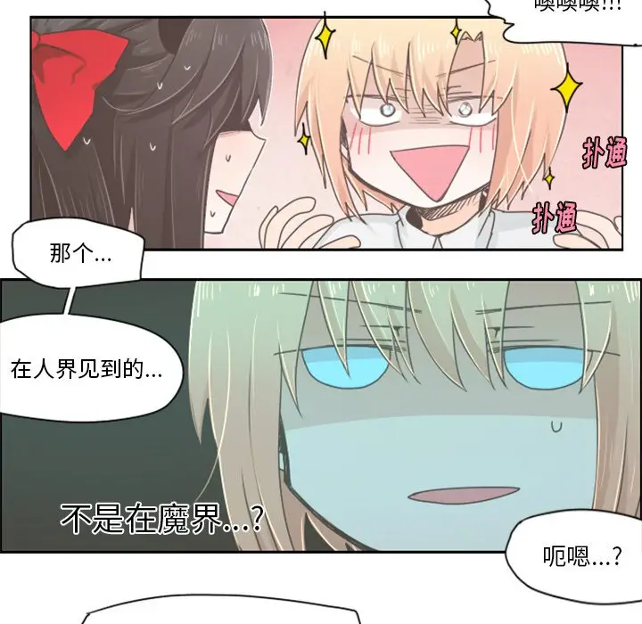 起开魔王君[顶通]韩漫全集-第 16 话无删减无遮挡章节图片 