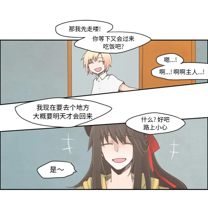 起开魔王君[顶通]韩漫全集-第 16 话无删减无遮挡章节图片 