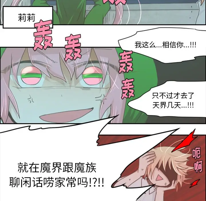 起开魔王君[顶通]韩漫全集-第 16 话无删减无遮挡章节图片 